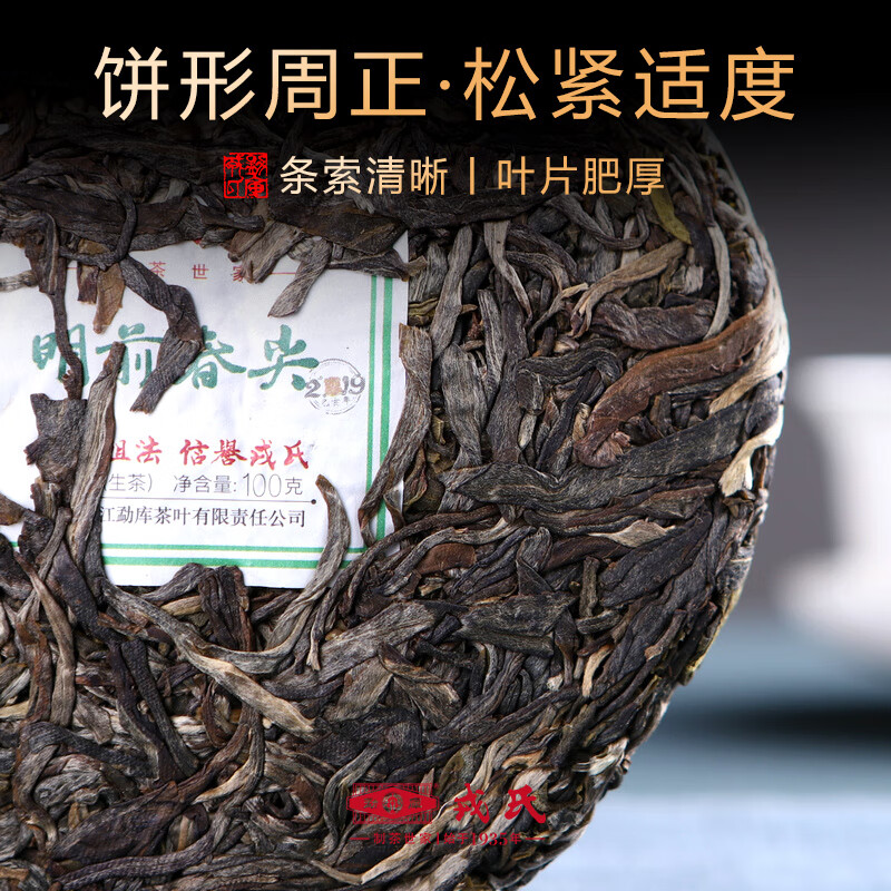 Mengku Hot Selling TOP01 Rong's 2019 Mingqian Chunjian Yunnan Pu'er Raw Tea Dry Warehouse Ration Tea Cake 100g