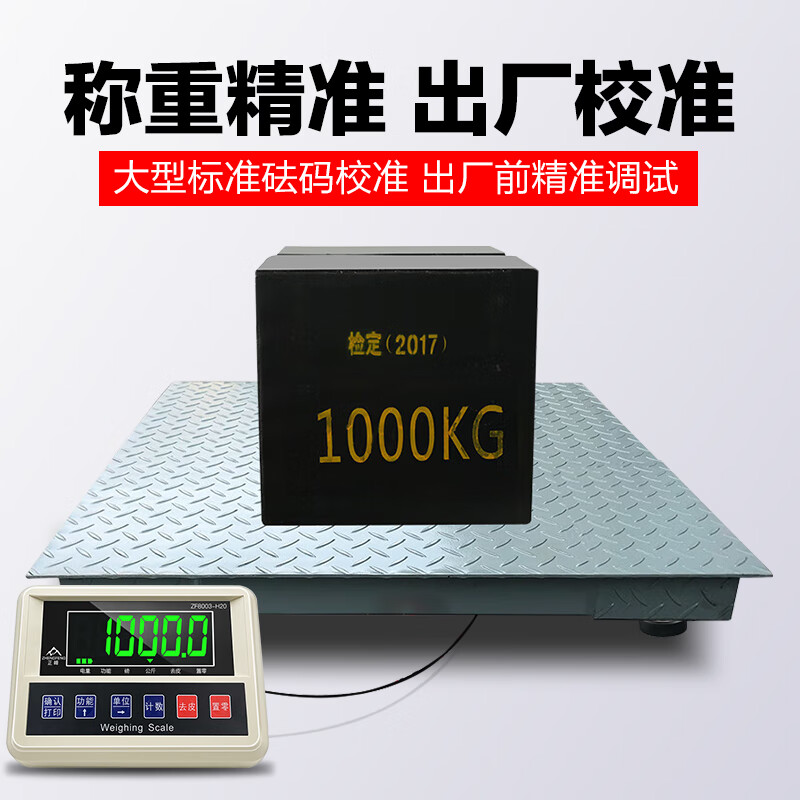 ZHENGFENG electronic floor scale industrial thickened high-precision warehousing logistics weighing platform scale 1*1.5 meters/3 tons/0.2kg