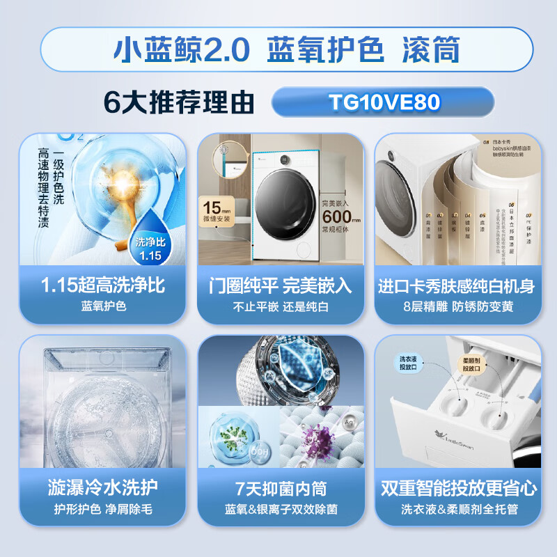 LittleSwan drum washing machine fully automatic household flat screen fully embedded Little Blue Whale 2.0 TG10VE80 ultra-thin trade-in 10kg