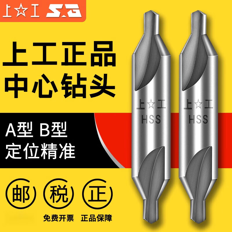 Shanggong A type composite center drill without guard cone B type center drill center drill 1 1.5 2 3 4 5 6 8mm A type 3mm (shank diameter 10mm) old standard
