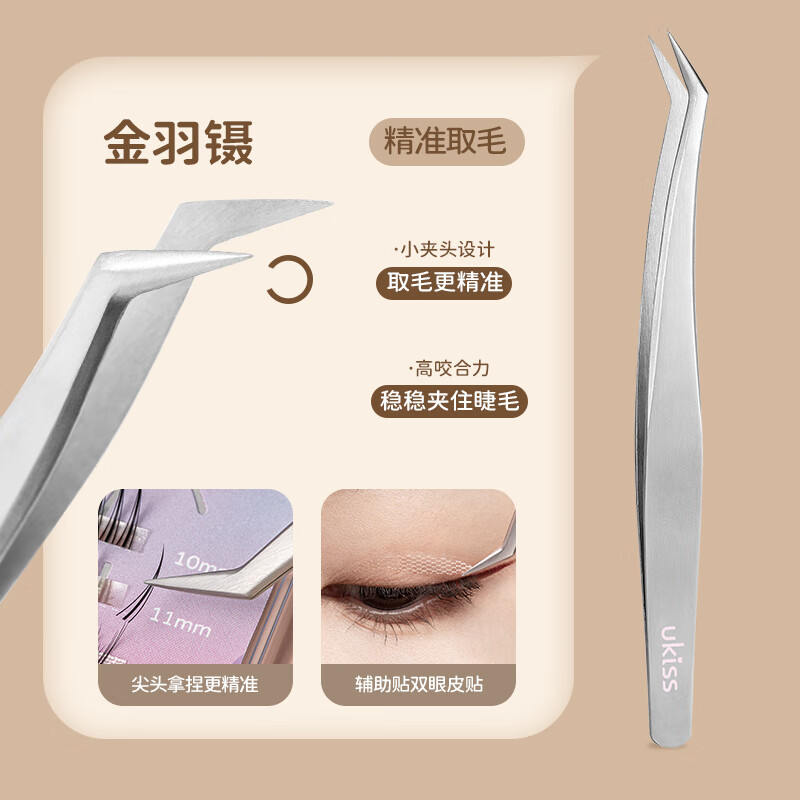 Ukiss (ukiss) false eyelash tweezers, gold feather clip, professional grafting and inoculation, high-density eyelash artist for beginners, birthday gift