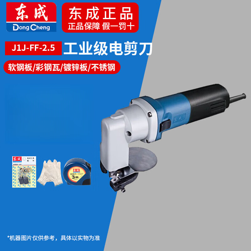 Dongcheng electric scissors, stainless steel, mild steel plate cutting tools, iron scissors, industrial grade electric punching shears, electric tools J1J-FF-2.5 electric scissors