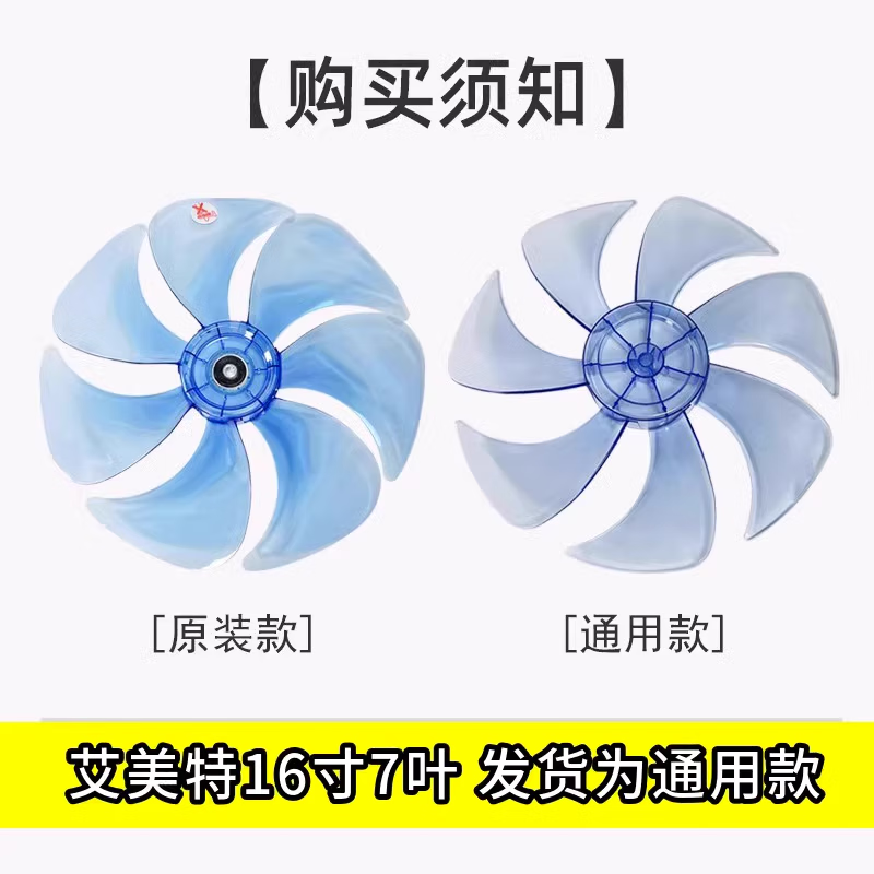 Suitable for Airmate floor fan accessories FS4085R FS4086RI-W FS4087R-W 7-wing fan blades FS4091R-16 inch fan blades