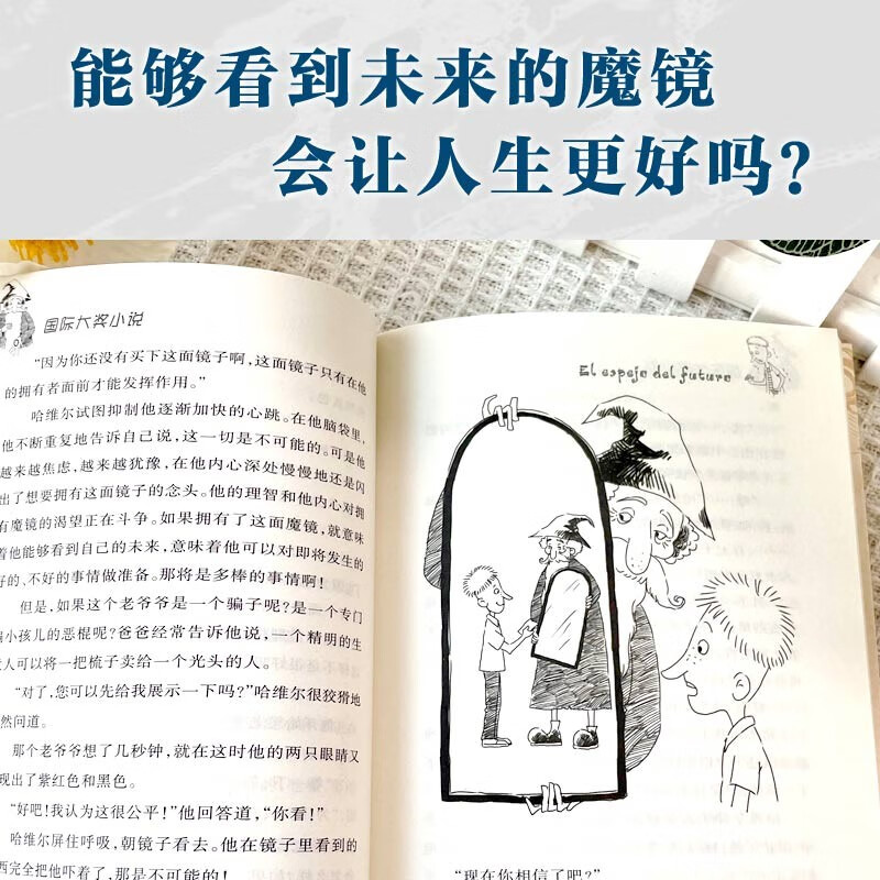 International Grand Prize Novel--Magic Mirror