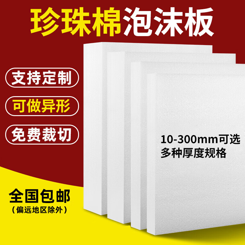 Dedi epe pearl cotton foam board inner support high density thickened hard pad express shockproof packaging material thick 15CM wide 100CM* long 200CM