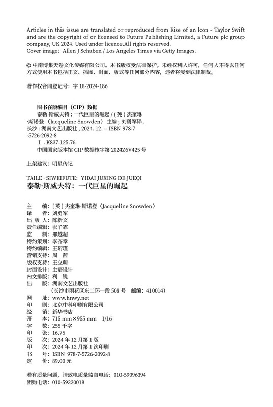 Taylor Swift: The rise of a generation of superstars (Taylor Swift graphic biography, accompanied by a large-format poster) Central South Media