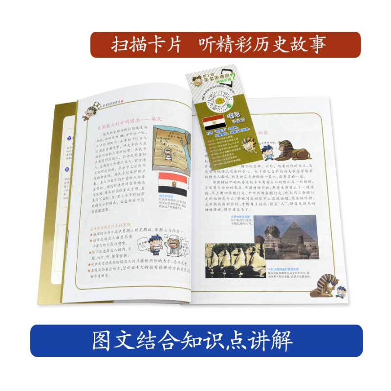 Global Treasure Hunt 1-4 Iraq + France + India + Egypt My first historical knowledge comic book Children's popular science encyclopedia comic book