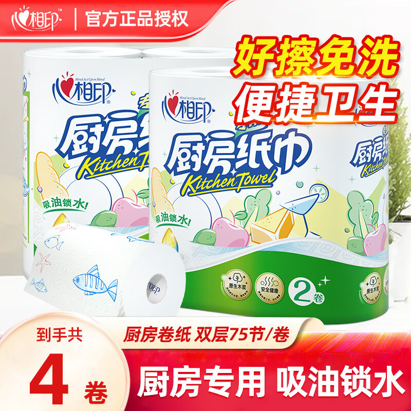 Heart-to-heart kitchen paper towels, thickened kitchen paper, oil-absorbing, water-locking, wash-free kitchen special food, disposable rags, 4 rolls of kitchen paper
