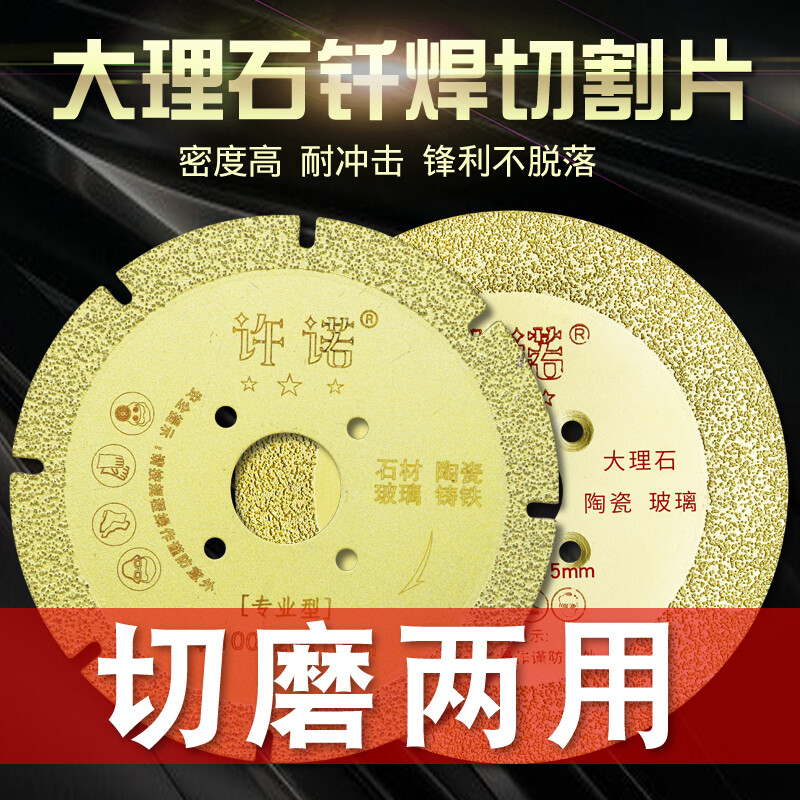 Promise brazing cutting disc marble ceramic stone special cutting disc angle grinder cutting machine grinding disc diamond saw blade brazing slice 110*15mm flat grinding type