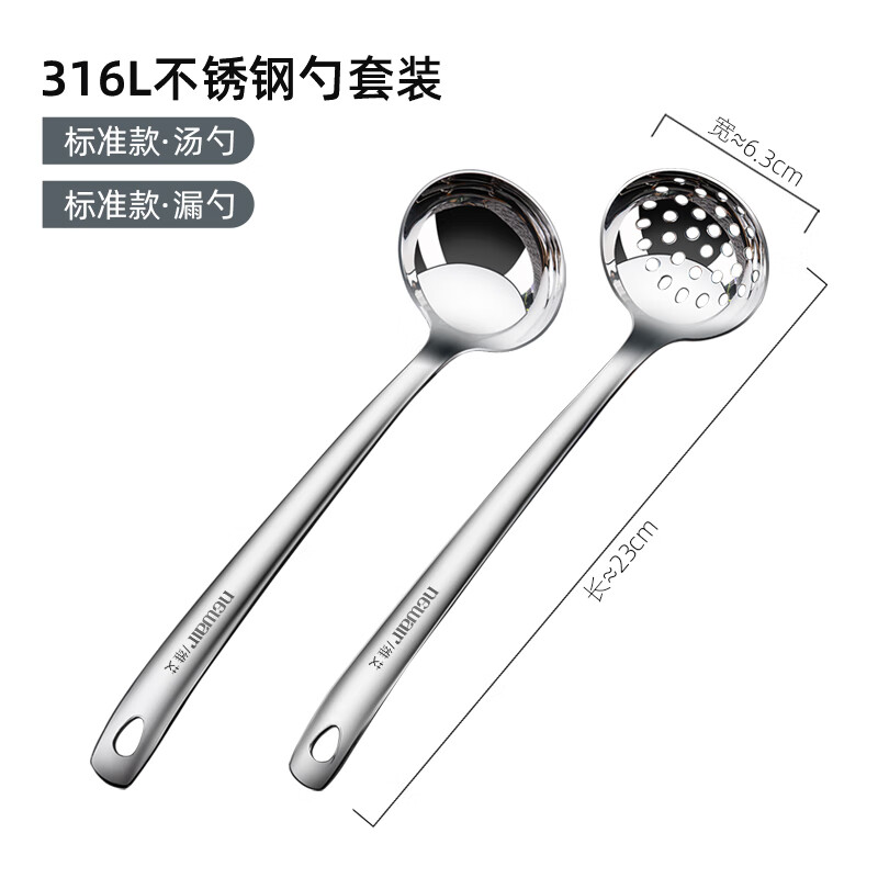 Newair 316L stainless steel spoon colander 2-piece set household spoon long handle hot pot spoon soup anti-scalding large spoon