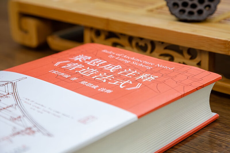 Liang Sicheng's Commentary on 