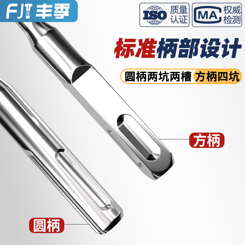 Fengji tungsten steel extended impact drill electric hammer drill bit concrete through wall square handle round handle drilling and slotting fastener 6+8+10+12 square handle set