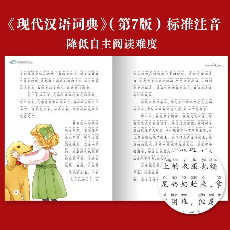 If you give me three days of light, painted children's phonetic version, a classic series shared by children around the world, genuine 7-10-year-old world famous books, stories, pinyin readings, primary school students' first, second, third, fourth, fifth and sixth grade fairy tales and novels extracurricular reading books (China Environmental Labeling Products, Green Printing)