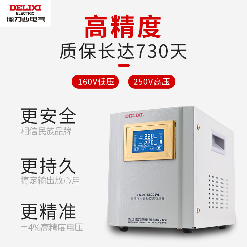 Delixi Electric voltage regulator 5000W household fully automatic TND3 computer air conditioner AC power supply regulated power supply