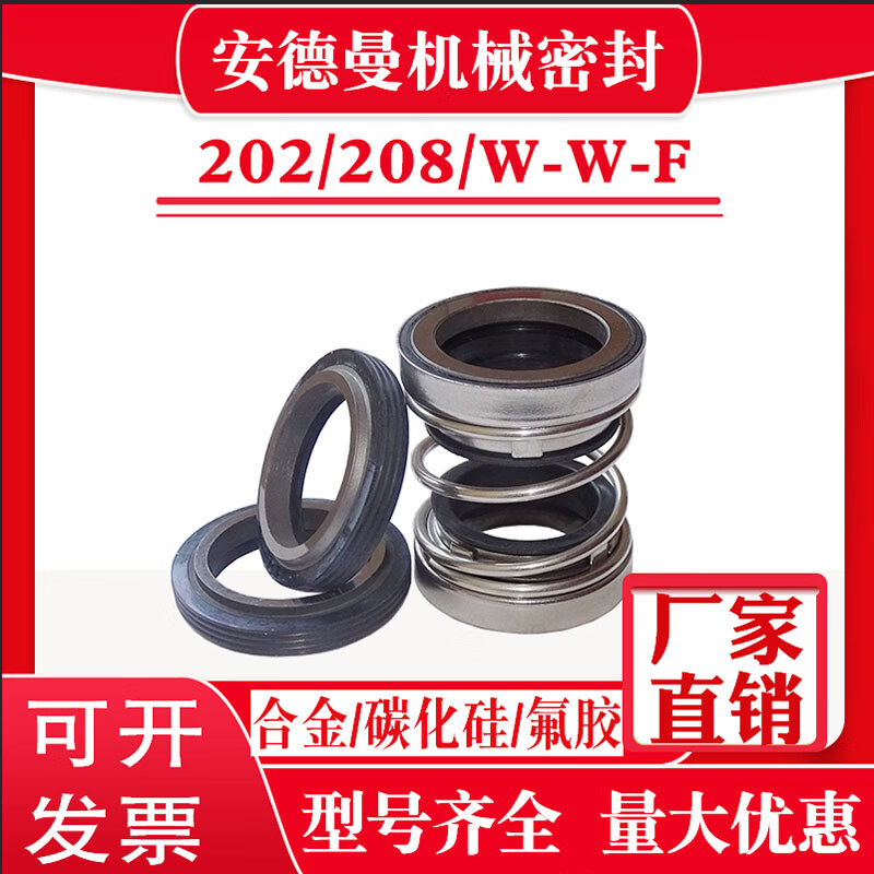 202/208 mechanical seal-25/35/17/20/alloy fluorine rubber submersible pump double-sided water seal oil seal seal ring 202-25 four-sided silicon carbide butyric rubber
