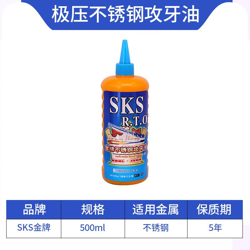 Gold medal SKS metal processing tapping, broaching, hobbing, drilling, stainless steel tapping oil, tapping oil, cutting fluid, tapping oil, rust inhibitor 500ML