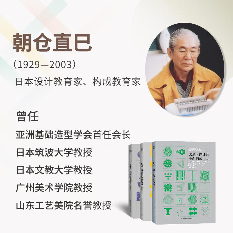 Three major composition series textbooks (color + plane + three-dimensional, 3 volumes in total) (classic work by Naomi Asakura, recommended by Wang Shouzhi, author of 