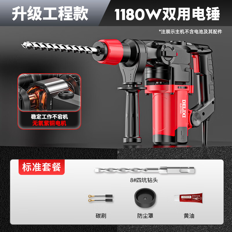 Delixi Electric Electric Hammer Electric Pickaxe Drill High-Power Impact Drill Dual-Purpose Multi-function Industrial Concrete Household Electric Hammer Dual-Purpose Enhanced Engineering Upgrade Model 1180W + Drill + Carbon Brush + Butter