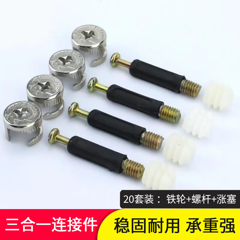 Haiyiduo three-in-one connector furniture screw eccentric wheel nut fixed fastener cabinet wardrobe hardware accessories 20 sets 15 iron wheels + 40 screws + 10 expansion plugs