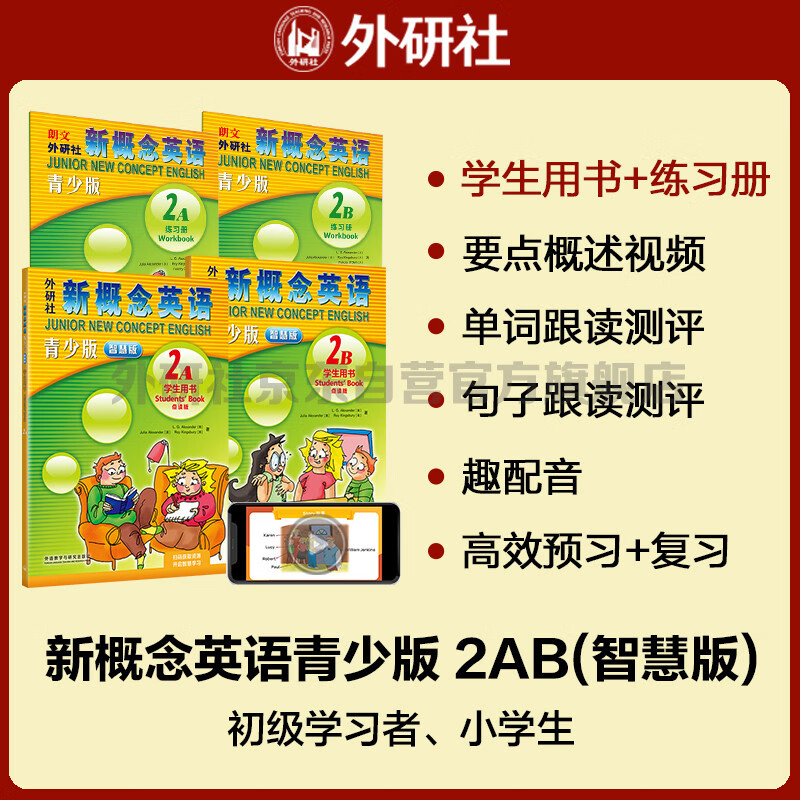 New Concept English Youth Edition Level 2 Learning Combo Student Book AB + Exercise Book AB (Smart Edition, 4 volumes in total, with key points overview video, word and sentence reading assessment, word practice, interesting dubbing for click reading) Children's English introductory enlightenment textbook, Primary School English, Foreign Language Research Press