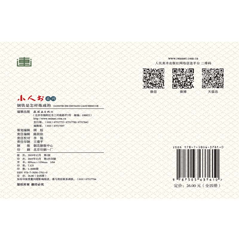 How Steel Was Tempered, Little People's Book, Comic Book, People's Art, Student Reading, Literary Classics (Set of 4 volumes)