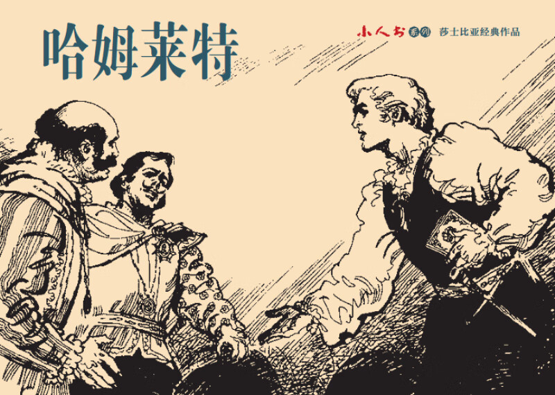 Little Man's Book Series Shakespeare's Classic Works (set of 3 volumes in total)