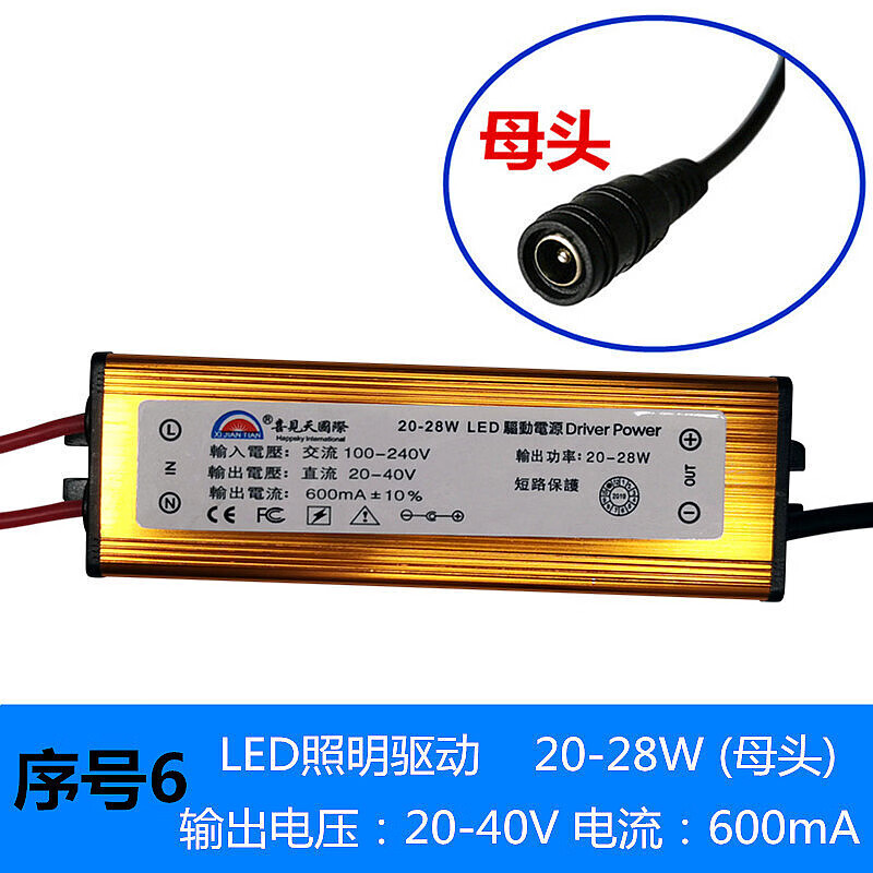 Xijiantian constant current LED power supply rectifier driver transformer ballast integrated ceiling light adapter female 20-28W (600mA)