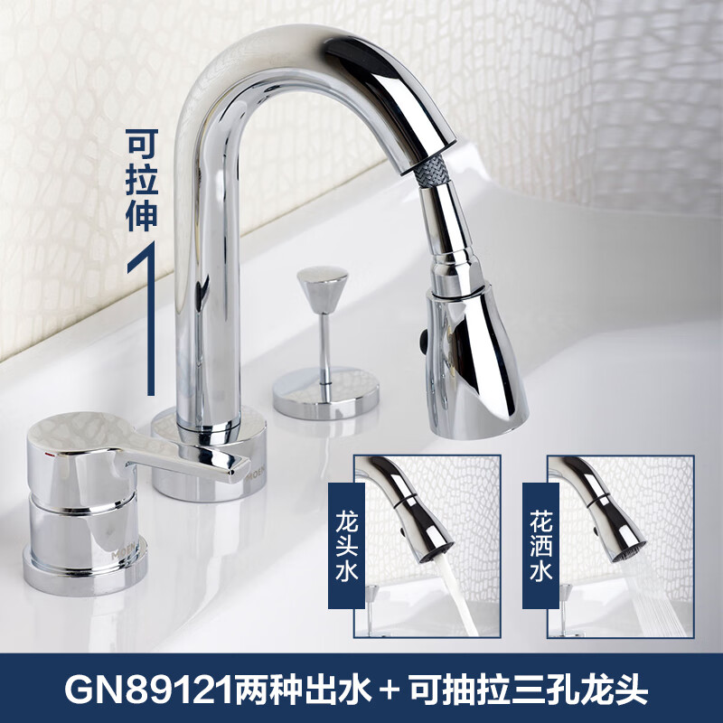 MOEN single-hole/three-hole eight-inch pull-out liftable basin faucet GN89123 89123 switch handle + handle cover