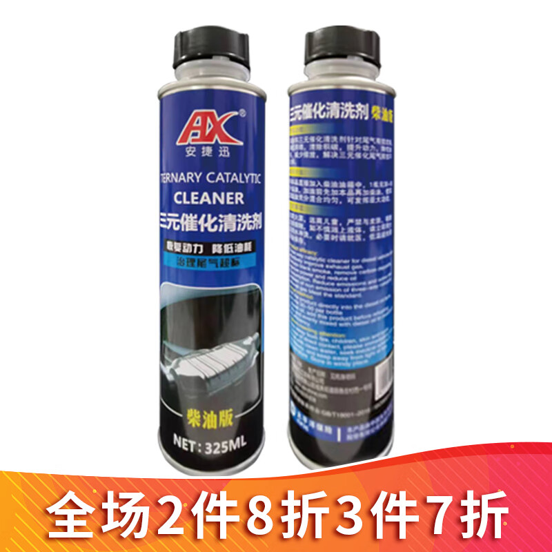 Anjiexun diesel additive removes carbon deposits, extinguishes fault lights and eliminates the need for disassembly of exhaust gas purification three-way catalytic cleaning agent 325ml