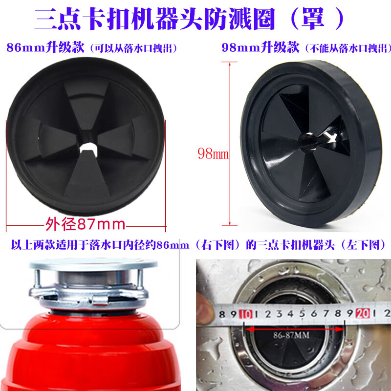 Becbas garbage universal splash-proof ring cover food deflector kitchen shock-proof original residual seal crusher sink processor 86mm standard splash-proof ring 1 piece