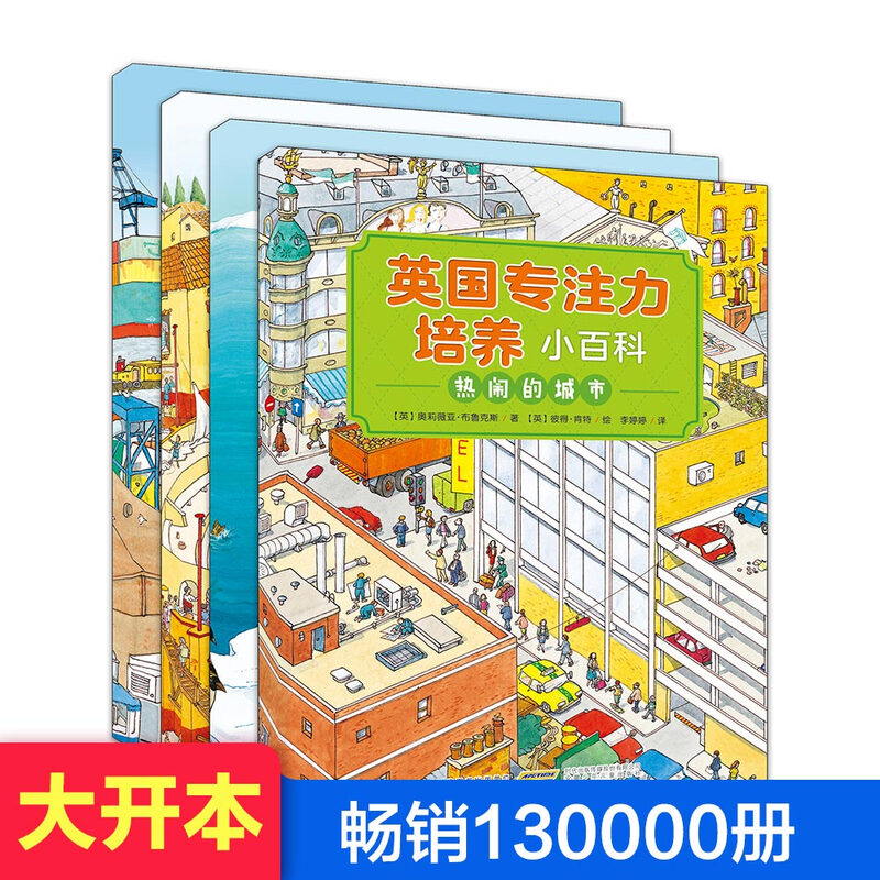 British Concentration Training Encyclopedia Cultivating concentration + observation + learning popular science knowledge (set of 4 volumes in total)