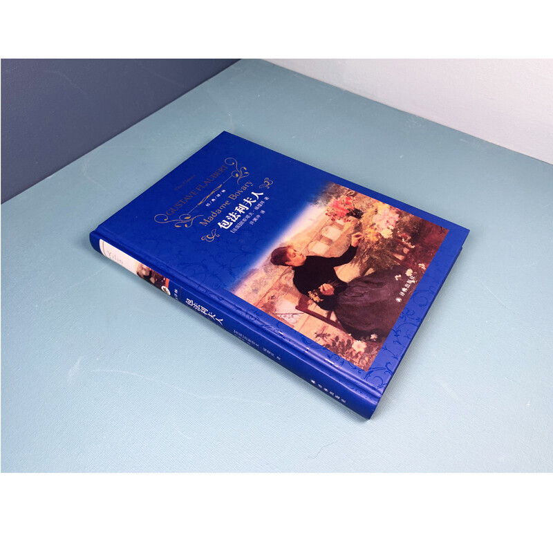 Literary Classics Classic Translation Madame Bovary (Flaubert’s representative work, translated by Xu Yuanchong, the writer’s writing textbook)