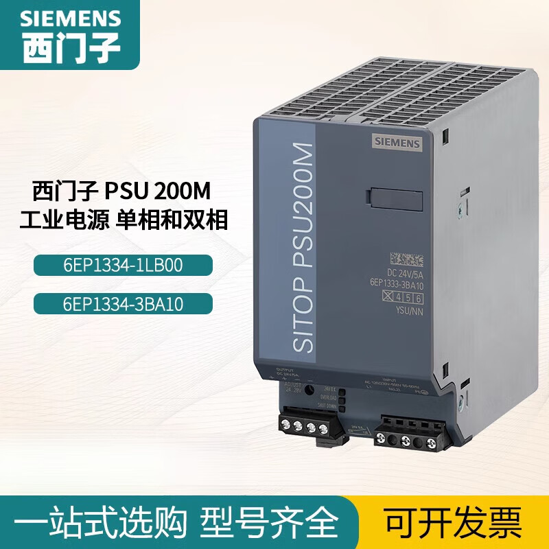 Siemens PSU200M industrial power supply single-phase and two-phase/6EP1334-3BA10 6EP1334-1LB00