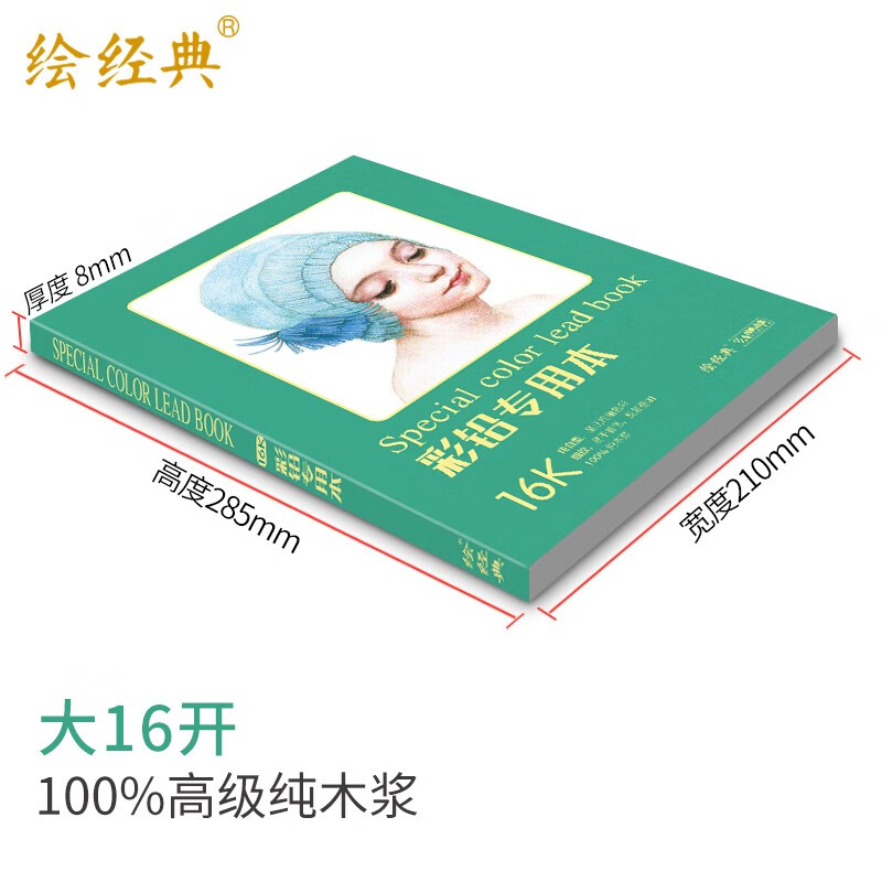 16 pages <Special Book for Colored Leads> 40 pieces of drawing paper a4 color pencil sketch art book high white paper color bright and rich hand-painted drawing picture book
