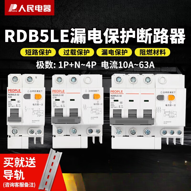 People's Electric RDB5LE leakage protector with air switch 2p circuit breaker 63a household 220v leakage protector 32a 32A 3P