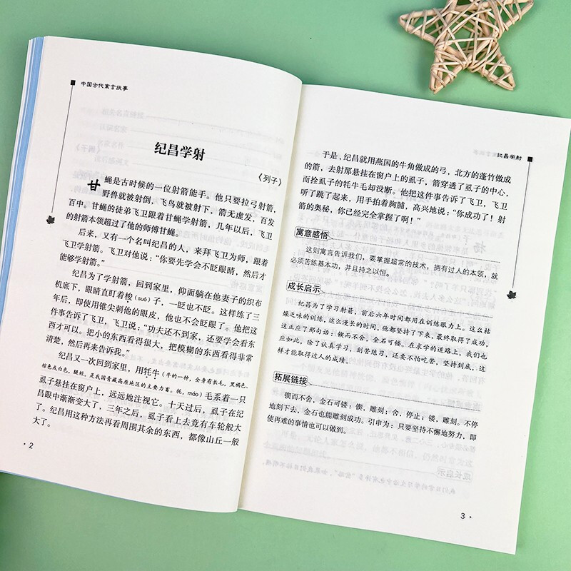 Ancient Chinese Fables Happy Reading Book 2 Recommended Reading Books for Elementary School Third Graders Accessible Reading Recommended Extracurricular Reading Lists for Elementary School Students With Exercises for All Things to Repeat for Third Graders