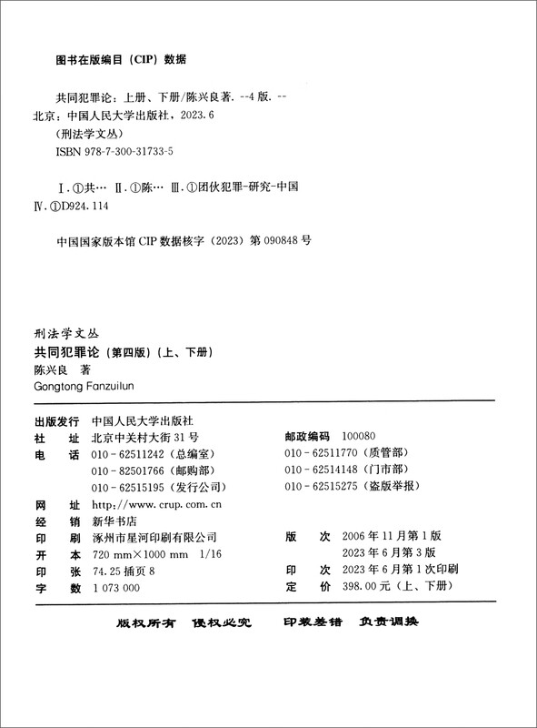 Theory of Joint Crime (Fourth Edition) (Set of Volumes 1 and 2)