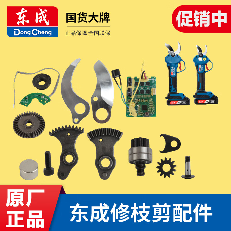 Dongcheng 25/35 pruning shear accessories fixed blade swing tooth locking control plate Hall limit sensor moving knife bearing straight gear shaft assembly suitable for DCYD35