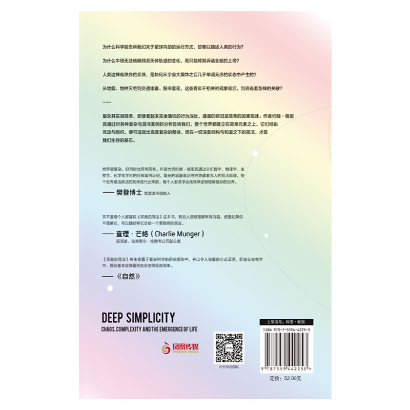 Profound simplicity, recommended by Fan Deng, natural science, popular science, Times Chinese, JD self-operated, genuine