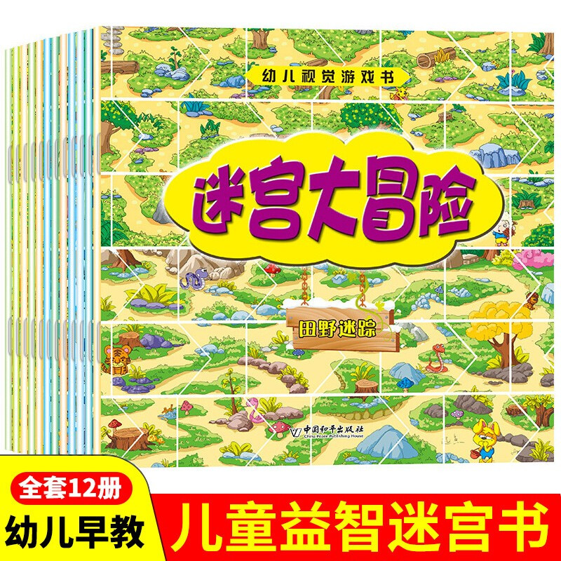 Maze book, a complete set of 12 genuine books, children's maze puzzle concentration training book for 5-6 years old, maze walking picture book adventure book for 3-4 years old, thinking logic attention training book for intellectual development, visual maze game for 7-8 years old and above