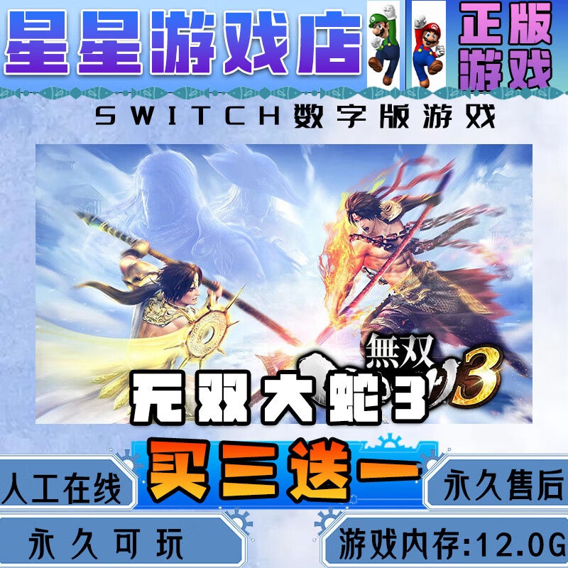 Warriors Orochi 3 Ultimate Edition switch Chinese download version buy three get one free switch game digital version full version