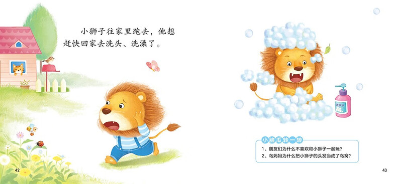 Click-to-read version 0-4 year old baby story house, living habits, children's enlightenment picture book growth story 0-3 year old baby bedtime story, kindergarten reading story book, support the purchase of the old version of Little Monkey Pipi click reading pen