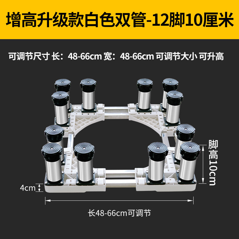 Suitable for washing machine base drum washing machine bracket fully automatic washing machine stainless steel elevated shelf refrigerator bracket white double tube 4 feet 15cm
