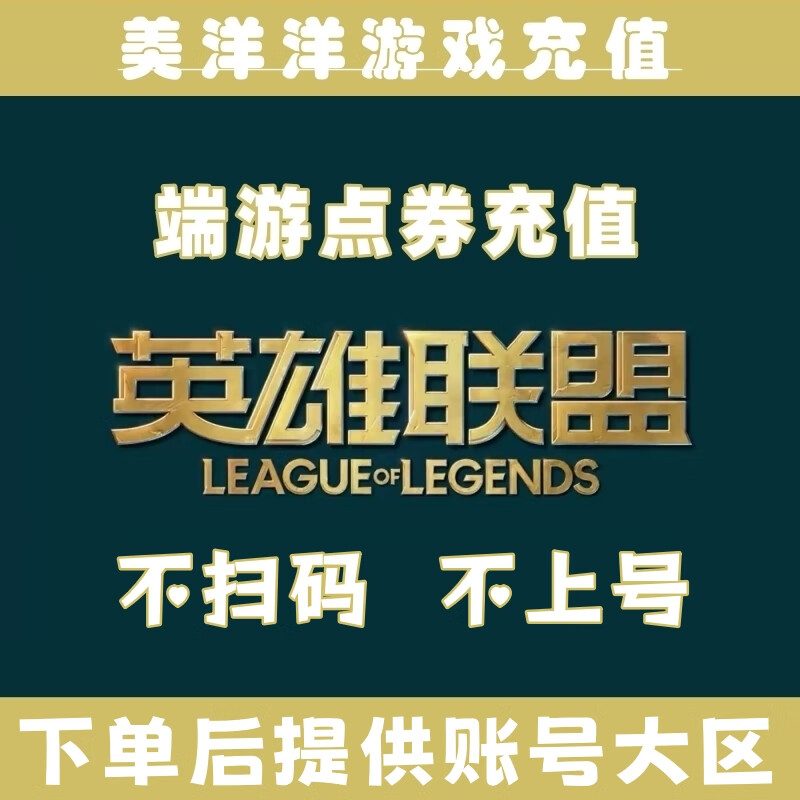 Recharge LOL points coupons direct recharge League of Legends points coupons direct recharge end game quick recharge lol points coupons recharge 50,000 points coupons