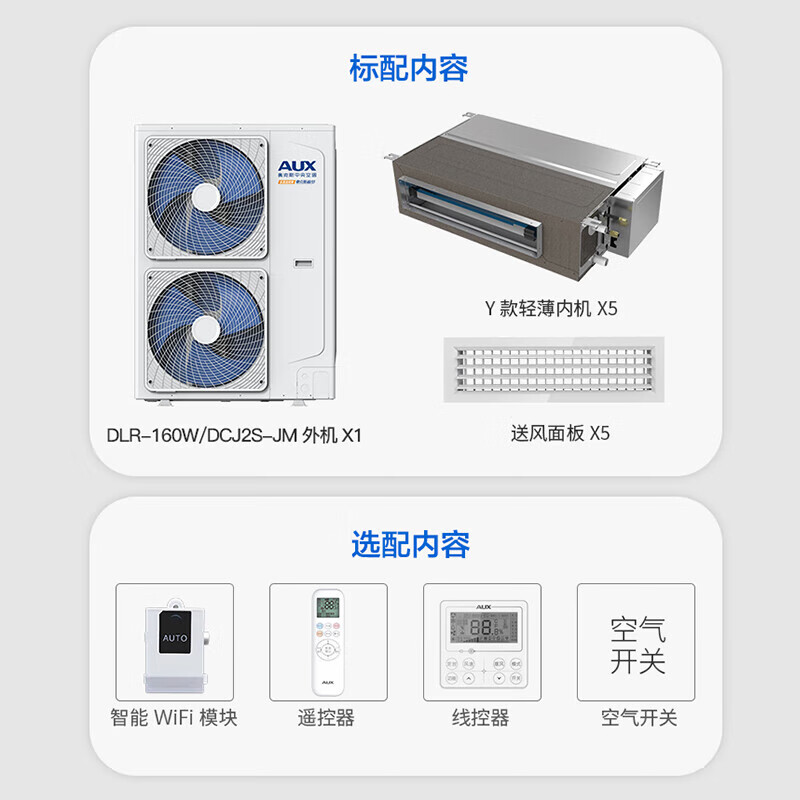 AUX central air-conditioning multi-split 4P5P6P one-to-four/one-to-three/one-to-five one-to-six multi-split air duct machine living room embedded household commercial air conditioner 6 HP first-class energy efficiency 160 one to five丨100-130 square meters