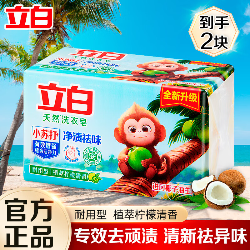 Liby Laundry Soap New Coconut Oil Essence Soap Home Affordable Transparent Soap Home Pack Soap Cleans stains and removes odors Baking Soda Soap 260g*2 pieces