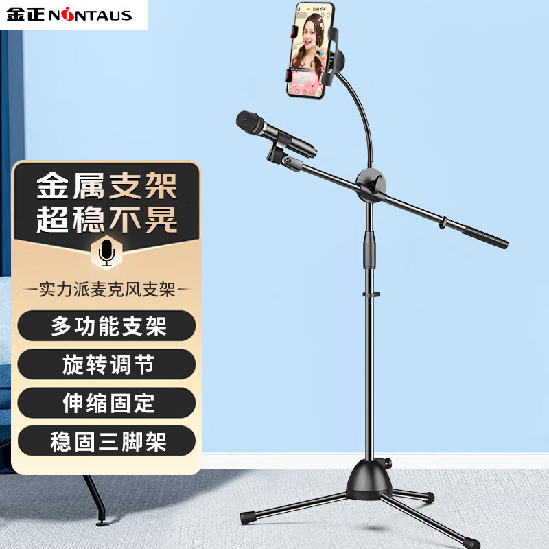 NINTAUS HY-103B mobile phone floor stand microphone stand microphone stand mobile phone live broadcast stand singing stand 360 rotating tripod telescopic stand