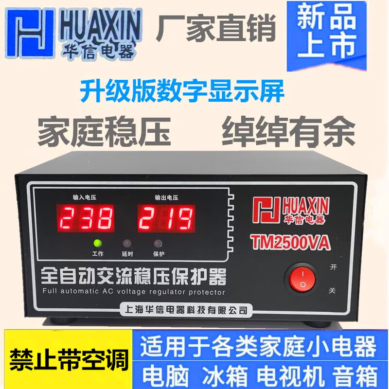 YWZR Voltage Regulator 220V Fully Automatic Household 2000W Computer TV Refrigerator Wall-mounted Boiler Small Stabilized Power Supply Huaxin Single Computer/Refrigerator TV (Palm