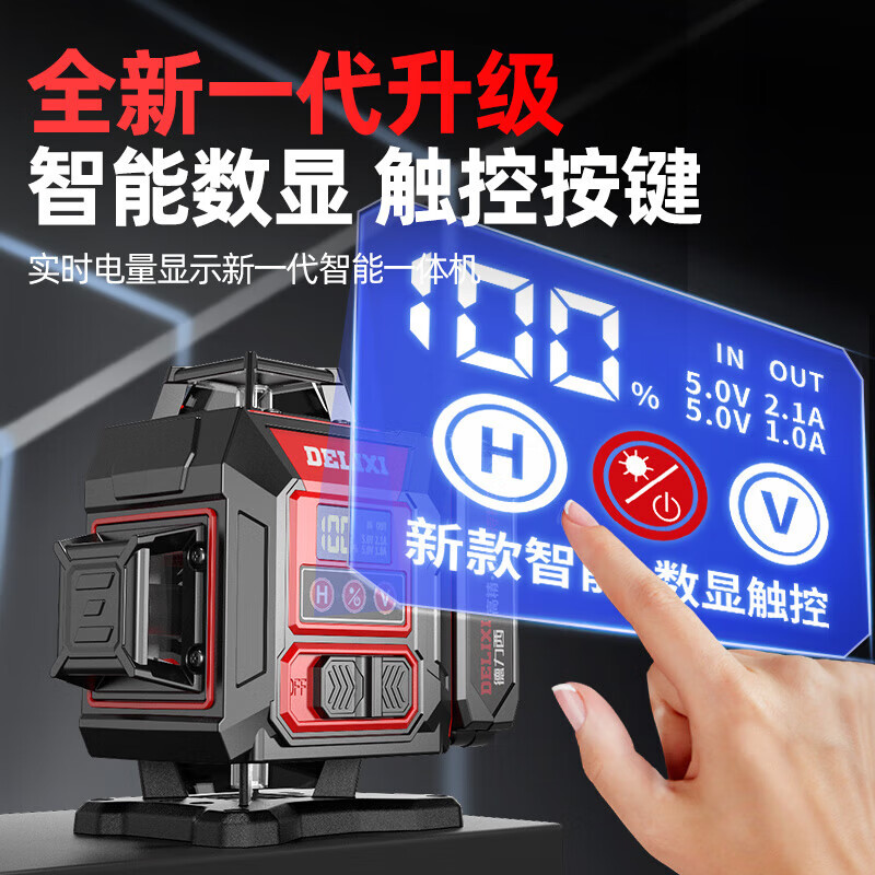 Delixi 12-ray infrared high-precision strong light thin-line infrared level meter outdoor green light laser automatic leveling water meter digital display central control ultra-bright green light 16-line complete set