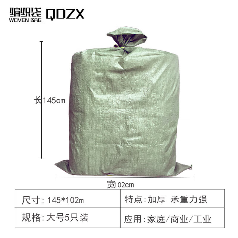 QDZX woven bag snakeskin bag moving bag packing bag flood-proof luggage bag sack large green 5 pieces (145x102cm)